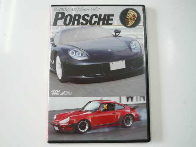 スーパーカーセレクションvol.2[PORSCHE]DVD☆_画像1