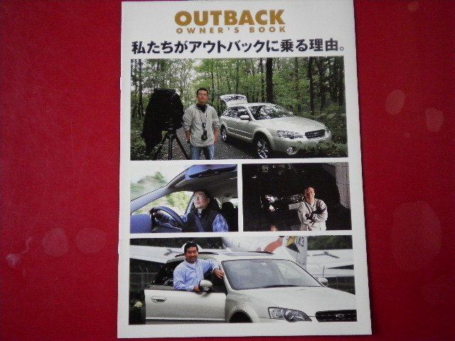 スバル　カタログ/アウトバックオーナーズブック/2004-11_画像1