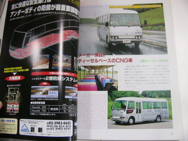 BUSRAMA/2003-7/小型CNGバスに乗る_画像3