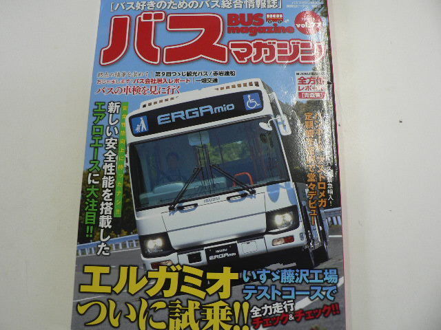  bus magazine /vol.77/ Isuzu L ga Mio Hino Rainbow 