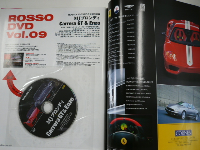 ROSSO/2005-5/ Carrera GT&entsoDVD appendix attaching 
