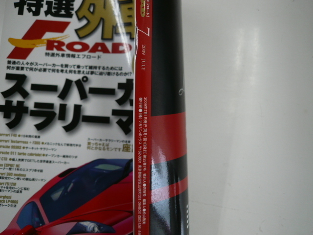 特選外車情報F ROAD/2009-7/特集・スーパーカーサラリーマン_画像2