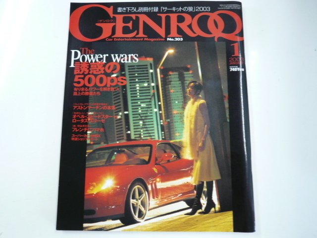 GENROQ/2003-1/ Lamborghini Murcielago 