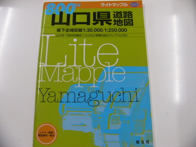 [ Yamaguchi префектура карта дорог ]2003 год 5 месяц выпуск 