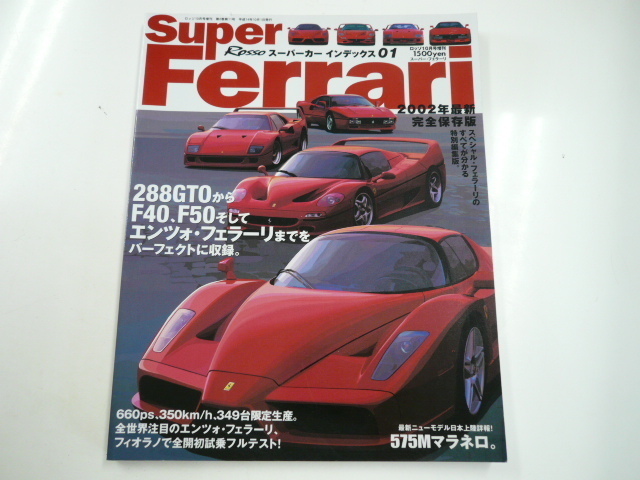 Super Ferrari/entso* Ferrari,F40,F50,288GTO till full load 