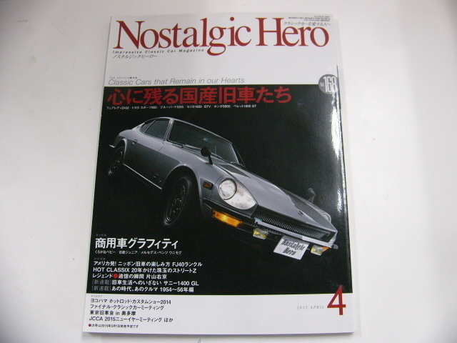 ノスタルジックヒーロー 2015-4 フェアレディZ トヨタスポーツ800