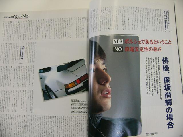 THE911&PORSCHE MAGAZINE/no.20/ポルシェ911 YESとNO_画像3