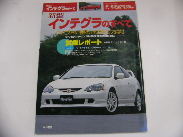 Honda Integra/опубликована в августе 2001 года