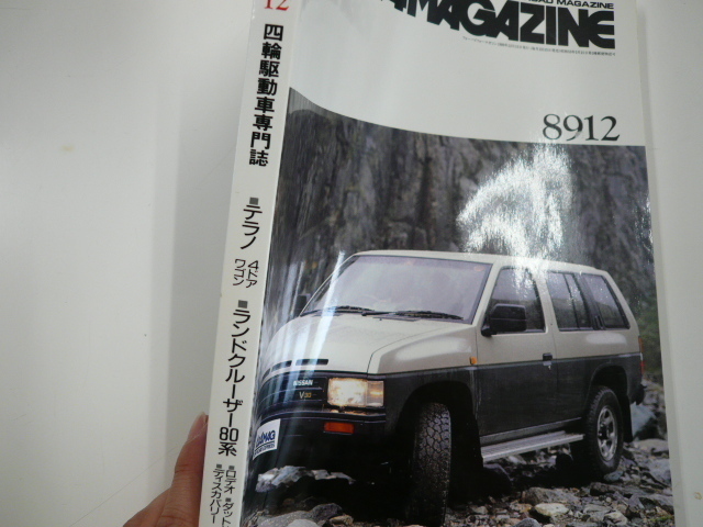 4×4MAGAZINE/1989-12/テラノ　ランドクルーザー80系_画像2