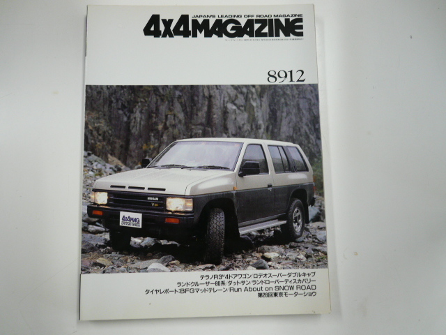 4×4MAGAZINE/1989-12/テラノ　ランドクルーザー80系_画像1