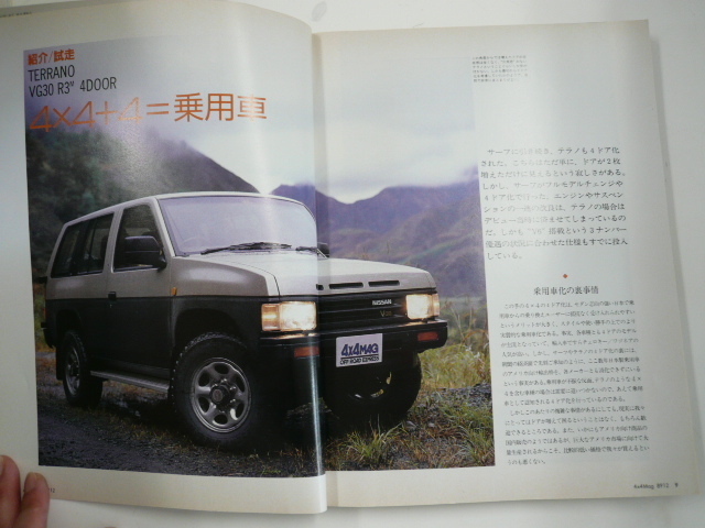 4×4MAGAZINE/1989-12/テラノ　ランドクルーザー80系_画像3