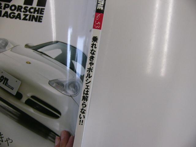 THE911&PORSCHE MAGAZINE/no.53/乗れなきゃポルシェは解らない_画像2