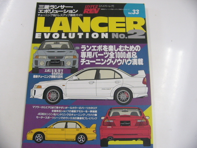  Mitsubishi Lancer * Evolution /no.2/ детали & тюнинг полная загрузка 