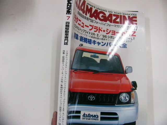 4×4MAGAZINE/1996-7/ Toyota Prado 