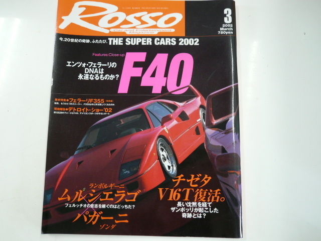 ROSSO/2002-3/ Ferrari F40