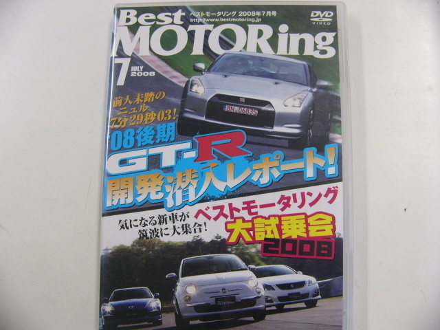 DVD/BestMOTORing 2008-7 месяц номер 2008 поздняя версия GT-R разработка . входить отчет 