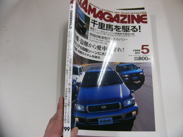 4×4MAGAZINE/1999-5/ Jeep Land Cruiser Hilux 