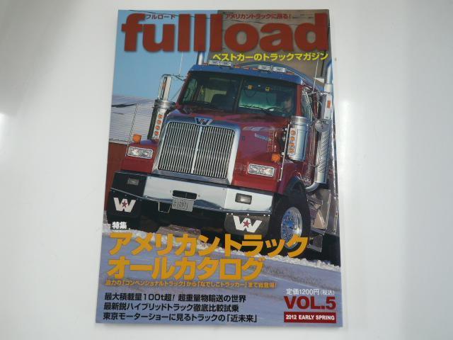 fullload 2012 vol.5/特集・アメリカントラックオールカタログ_画像1