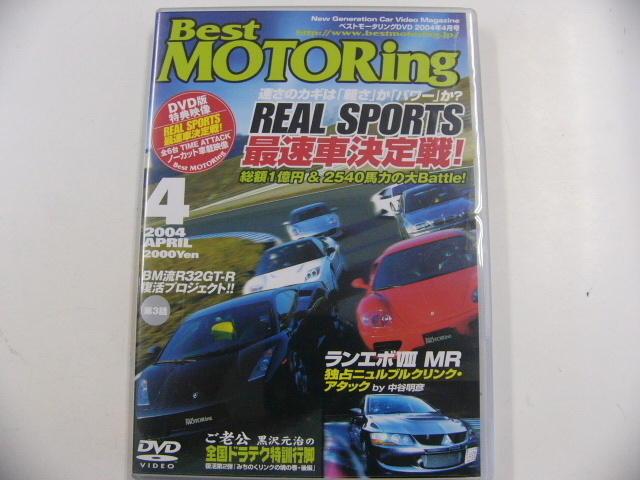 DVD/Best MOTORing 2004-4 месяц номер максимальная скорость машина решение битва!!