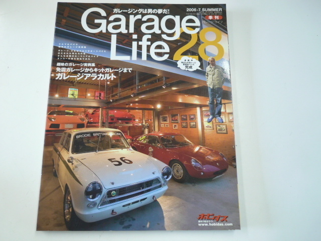 ガレージライフ/2006-7月号/ガレージ実例集満載な一冊_画像1