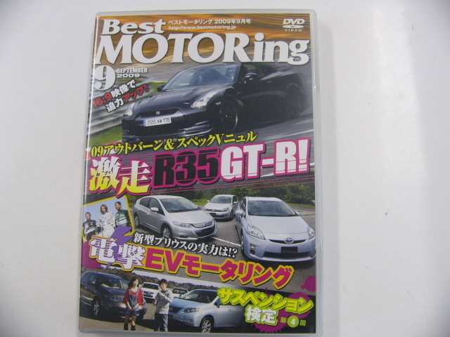 DVD/BestMOTORing 2009-9 месяц номер R35 GT-R ультра пробег 