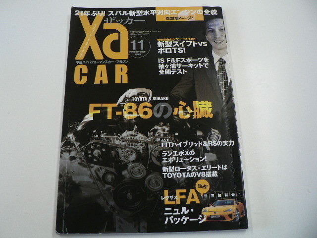 Xa CAR/2010-11/トヨタ&スバルFT-86の心臓_画像1