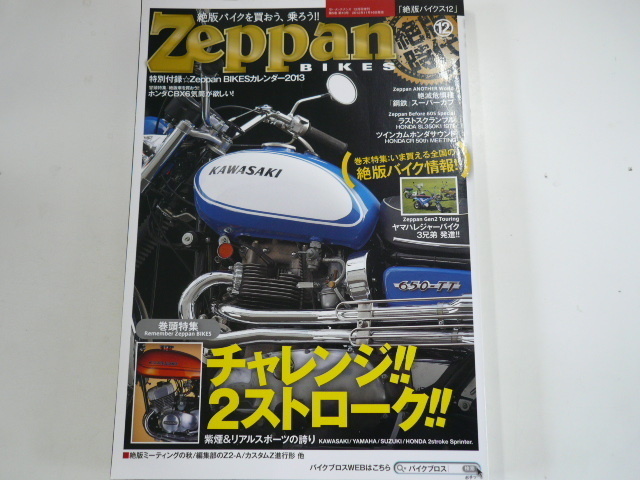 Zeppan BIKES/vol.12/ Kawasaki Suzuki Yamaha Honda 