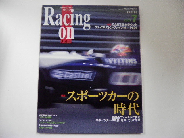 レーシングオン/2001-7/スポーツカーの時代_画像1