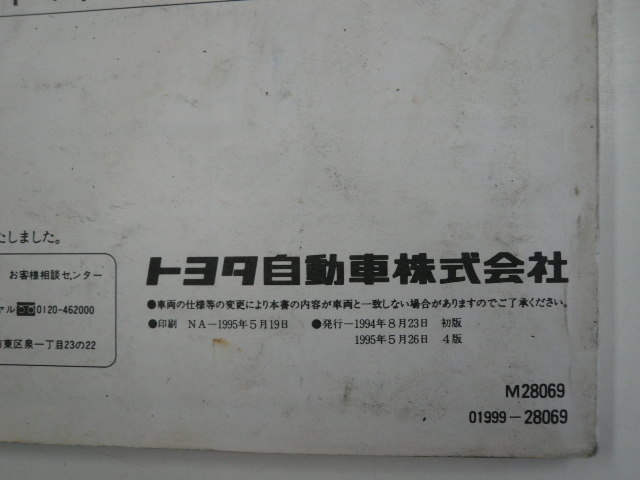トヨタ　ライトエースワゴン　取扱書/1994-8月発行_画像3