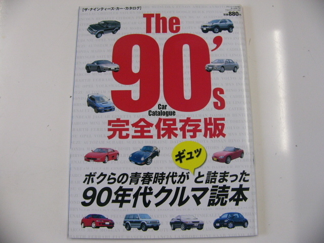 The'90scarカタログ/完全保存版!!90年代クルマ読本_画像1