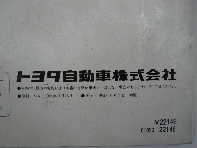 トヨタ　クレスタ/取扱書/1994-9発行_画像3