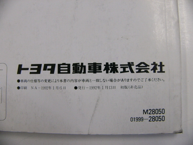 トヨタ ライトエース ワゴン/取扱書/1992発行_画像3