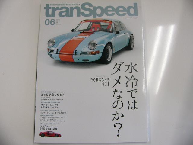 tranSpeed/2015-6/水冷ではダメなのか。Porsche911の画像1