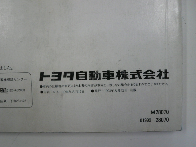 トヨタ　タウンエース ワゴン/取扱書/1994-8月発行_画像3