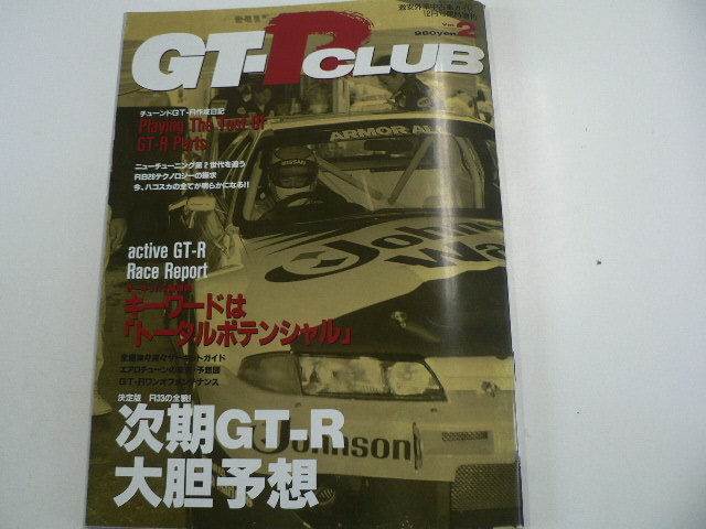 GT-R CLUB/H6年12月発行/GT-R情報満載の一冊_画像1