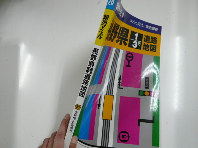 [ Nagano prefecture ] road map /1999 year 1 month issue 