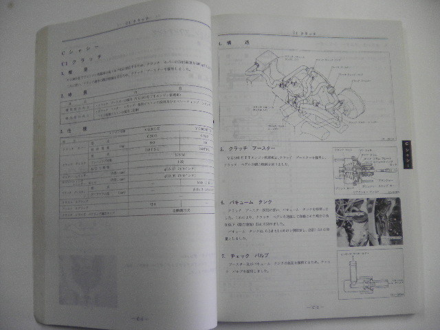 ニッサン　フェアレディZサービス週報/1989-7発行/Z32型系_画像3