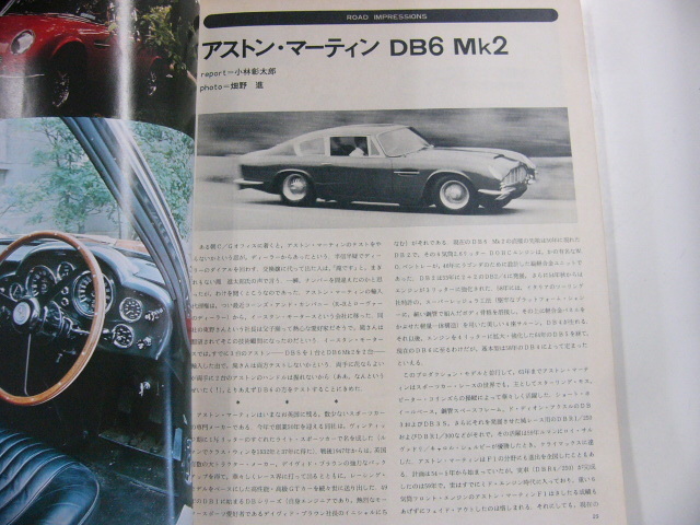 CARグラフィック/1970-8月号/アストンマーティンDB6 Mk2_画像3