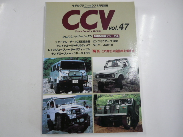 CCV/vol.47/ランドクルーザー_画像1