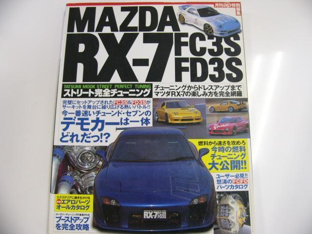 マツダ RX-7 FC3S FD3S/ユーザー必見のパーツ満載_画像1