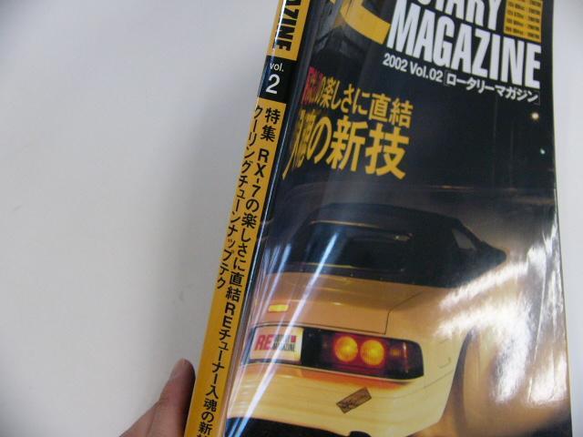 ロータリーマガジン/2002 vol.02/RX-7の楽しさに直結　_画像2