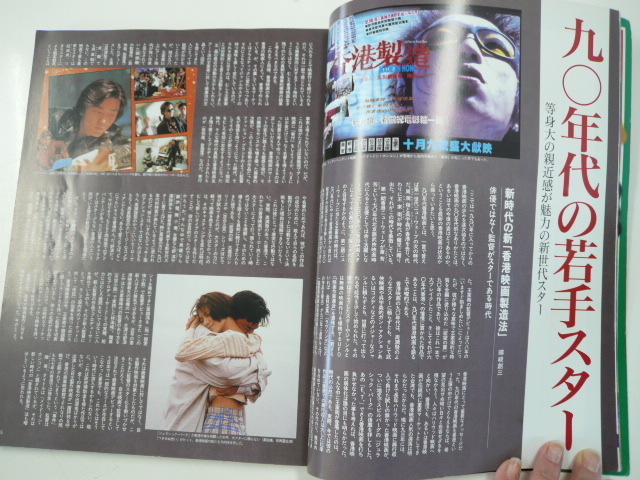 別冊太陽/香港映画スター'40s-'90s_画像3