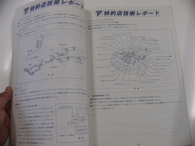  Toyota / Tokyo Toyopet Special примерно магазин технология отчет no.24/ Celsior 