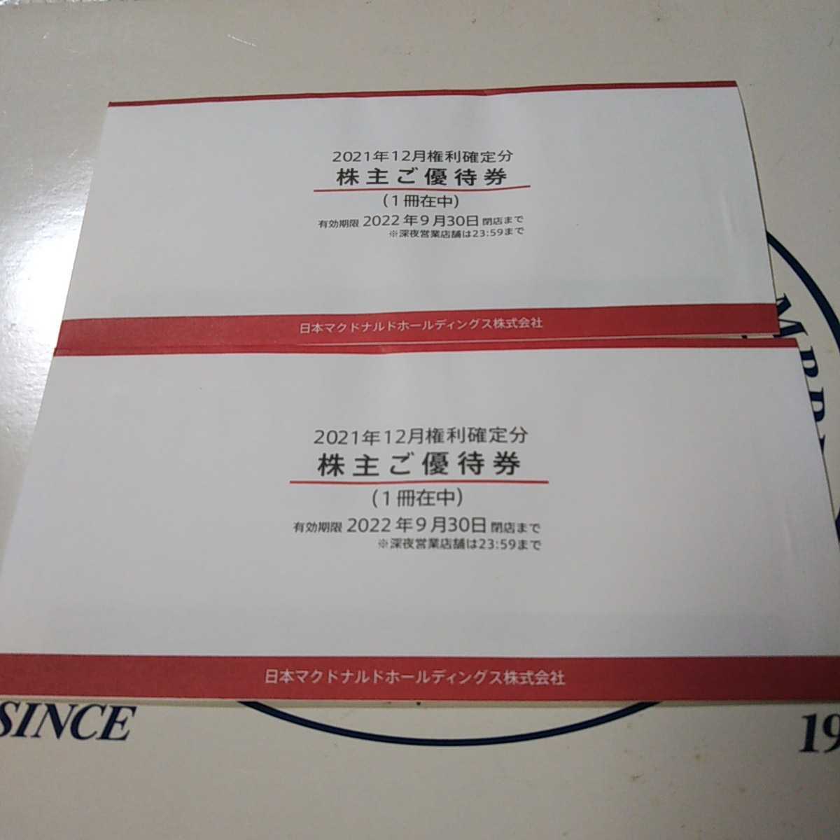 未使用】 マクドナルド 株主優待券 2冊 www.lram-fgr.ma