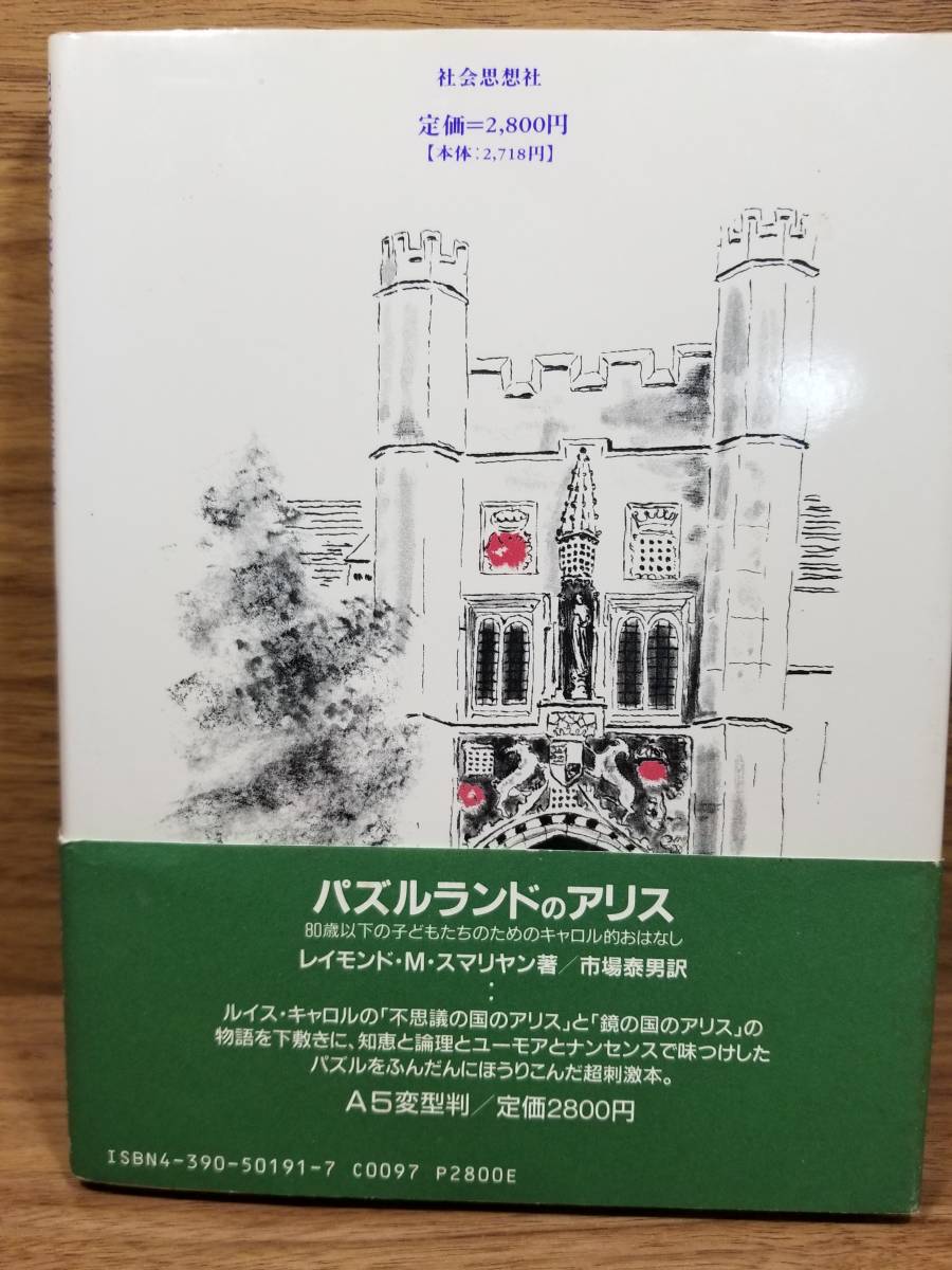 ケンブリッジの哲学する猫　フィリップ・J. デーヴィス (著), マーガリート ドリアン (イラスト)_画像2