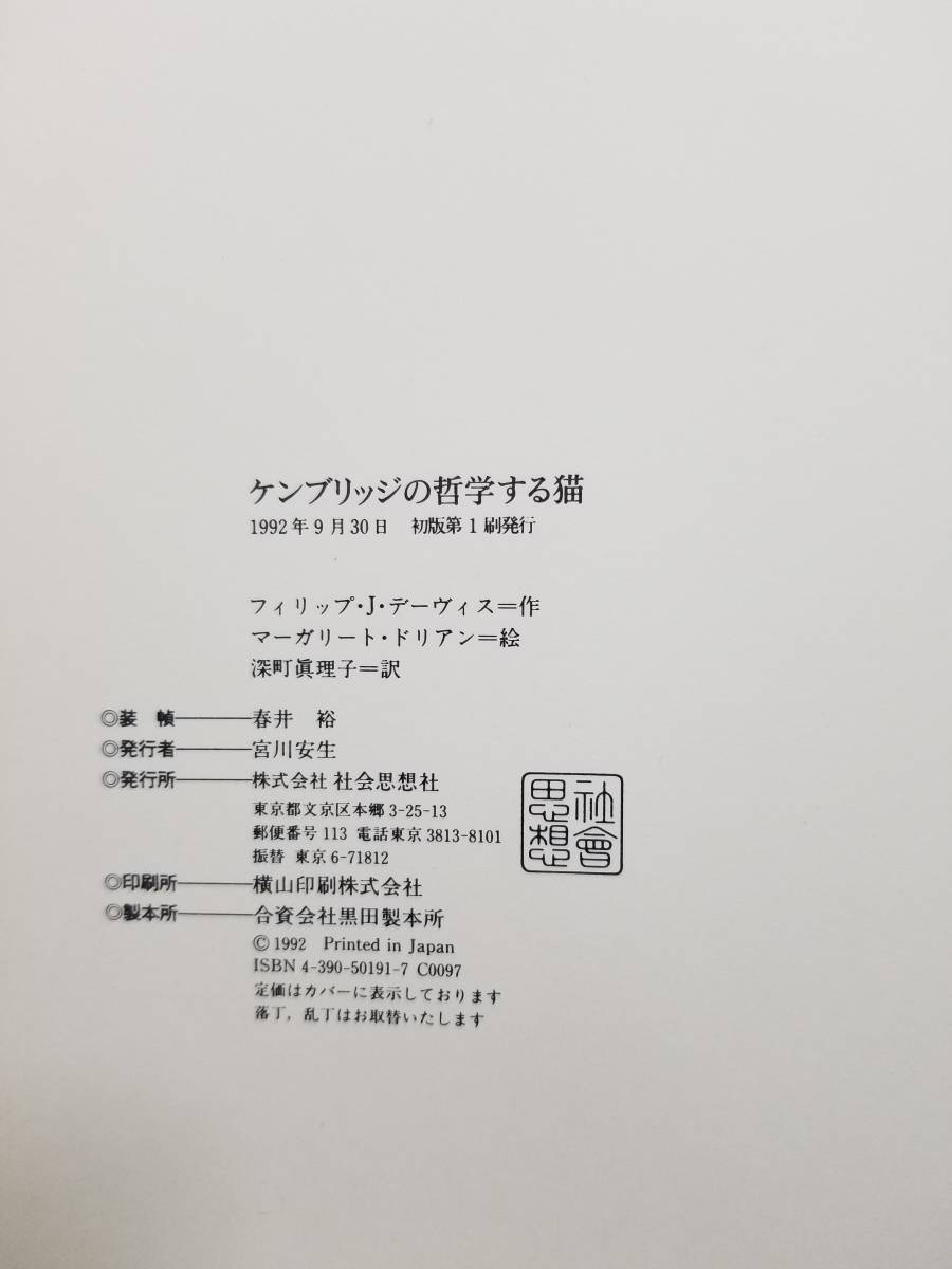 ケンブリッジの哲学する猫　フィリップ・J. デーヴィス (著), マーガリート ドリアン (イラスト)_画像6