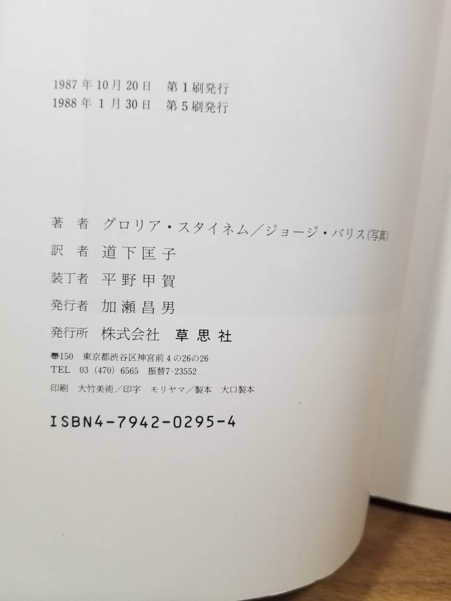 マリリン　マリリン・モンロー　グロリア スタイネム (著), 道下 匡子 (翻訳)_画像9