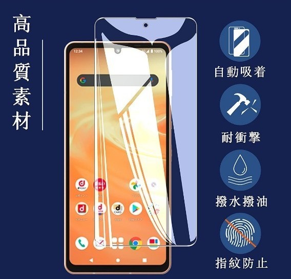 AQUOS sense 6 業界最高レベル日本旭硝子素材を採用ガラスフィルム硬度9H 指紋防止 2.5D&3D 高透過率 送料無料