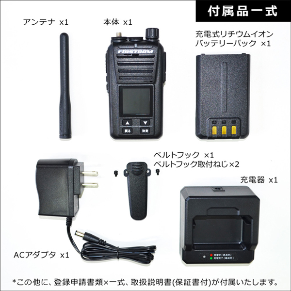 F.R.C. FIRSTCOM FC-D301W UHFデジタル簡易無線登録局 デジタルトランシーバー スピーカーマイク付き_画像4