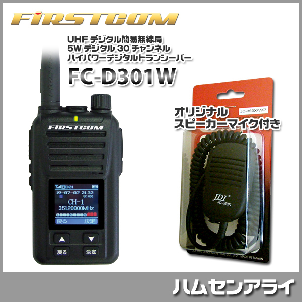 F.R.C. FIRSTCOM FC-D301W UHFデジタル簡易無線登録局 デジタルトランシーバー スピーカーマイク付き_画像1